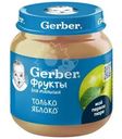 Пюре Gerber Яблоко фруктовое c 4 мес. 125г