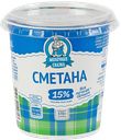 Сметана МОЛОЧНАЯ СКАЗКА, 15%, 370г