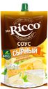 Соус MR.RICCO Сырный 28%, 210г