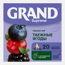 Чай черный Grand Supreme байховый Таежные ягоды 20пак 36г
