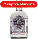 Водка ЦАРСКАЯ СЕРЕБРЯНАЯ 40% 0,25л (Россия):12