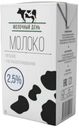 Молоко питьевое «Молочный день» ультрапастеризованное 2,5%, 1 л