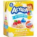 Каша молочно-овсяная Агуша Засыпай-ка с малиной с 6 месяцев 2,5%, 200 мл