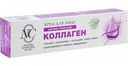 Крем для лица Невская Косметика Коллаген для всех типов кожи, 40 мл