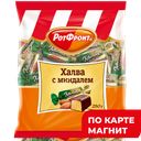 РОТ ФРОНТ Халва с минд 250г(РОТ ФРОНТ):8