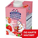 БЕЛЫЙ ГОРОД Молочный коктейль клубника 1,5% 500мл ТБА :24
