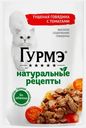 Влажный корм для кошек Натуральные рецепты говядина-томат Гурмэ 75г