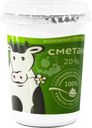 Сметана Семенишна 20% БЗМЖ 300г