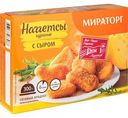 Наггетсы куриные Мираторг с сыром, 300 г