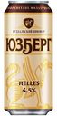 Пиво Юзберг Хеллес светлое фильтрованное 4,5 % алк., Россия, 0,45 л