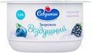 Творожок Воздушный Савушкин Черника-ежевика 3,5%, 100 г