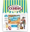Мини-сушки Семейка Озби солёные, 150г
