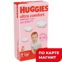 HUGGIES Ultra Comfort Подг 4 (8-14кг) 66шт дев(Кимберли):2