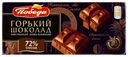 Плитка Победа вкуса горький шоколад 72% 100 г