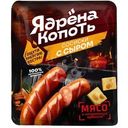Сосиски Ядрена копоть с сыром из мяса цыплят вареные 300г