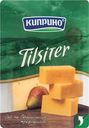 Сыр «Киприно» Тильзитер порционированный, 125 г
