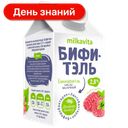 Бифитэль Milkavita с ароматом малины 2%, 450 г