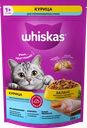 Корм сухой для стерилизованных кошек Whiskas Вкусные подушечки с курицей