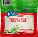 Творог ЛАКТ 9%, без змж, 300г