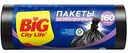 Пакеты для мусора Big city life особо прочные 160 литров, 10 шт.