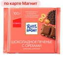 RITTER SPORT Шоколад молочный кусочки шок печенья/карам орех, 100г