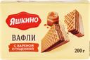 Вафли ЯШКИНО с вареной сгущенкой, 200г