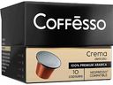 Кофе в капсулах Coffesso Crema Delicato, 10 шт. × 5 г