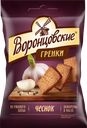 Сухарики ржаные ВОРОНЦОВСКИЕ со вкусом чеснока, 60г