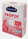 Творог Суздальский МЗ 9% 200г