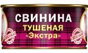 Свинина тушёная Барс СТО Экстра, 325г