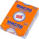 Масло сливочное СВОЕ-НАШЕ 72,50%, 180г