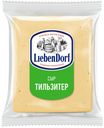 Сыр Тильзитер Liebendorf, фасованный *цена указана за 100 г