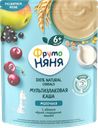 Каша мультизлаковая ФРУТОНЯНЯ молочная, с яблоком, вишней и черной смородиной, с 6 месяцев, 200г