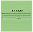 Тетрадь тонкая Hatber 12 листов А5 на скобе в косую линию зеленая