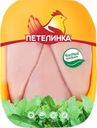 Филе куриное ПЕТЕЛИНКА, весовое