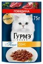Влажный корм для кошек Purina Gourmet Перл Нежное филе с говядиной, 75г