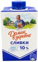 Сливки питьевые Домик в Деревне стерилизованные 10% 196 мл