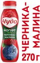 Йогурт «Чудо» фруктовый черника-малина 2.4%, 270 г