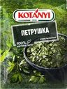 Петрушка KOTANYI измельченная, 7г