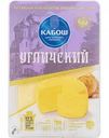 Сыр Кабош Угличский 45%, 125 г