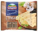 Сыр плавленый Hochland с грибами 45%, ломтики, 150 г