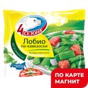 4 СЕЗОНА Лобио по-кавказски 0,4кг(Западный ХК):20