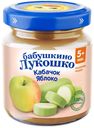 Пюре детское из кабачков и яблок, Бабушкино лукошко, 100 г