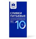 Сливки Молочный знак питьевые ультрапастеризованные 10%, 195г