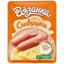 Сосиски Вязанка Сливушки, 330г
