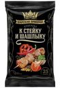 Приправа Царская приправа к стейку и шашлыку 25 г