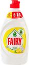 Средство для мытья посуды FAIRY Сочный лимон, 450мл