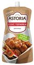 Соус Astoria Терияки, 200г
