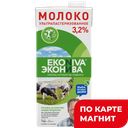 Молоко ЭКОНИВА ультрапастеризованное 3,2%, 1л