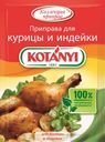 Приправа для куры и индейки, Kotányi, 30 г